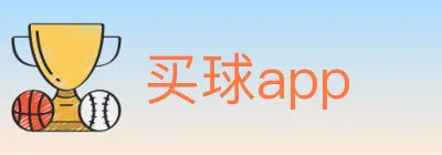 买球app logo
